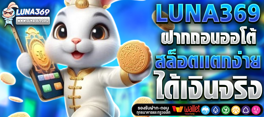 luna369